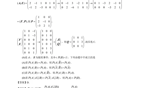 2021年数学三解析_数学三真题+解析[87-25]_数学三解析