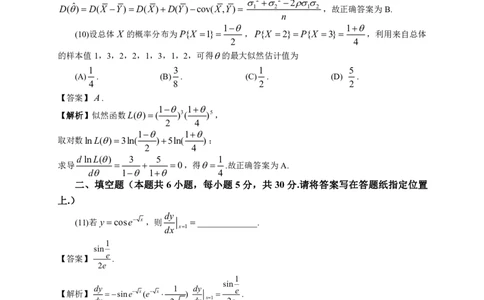 2021年数学三解析_数学三真题+解析[87-25]_数学三解析