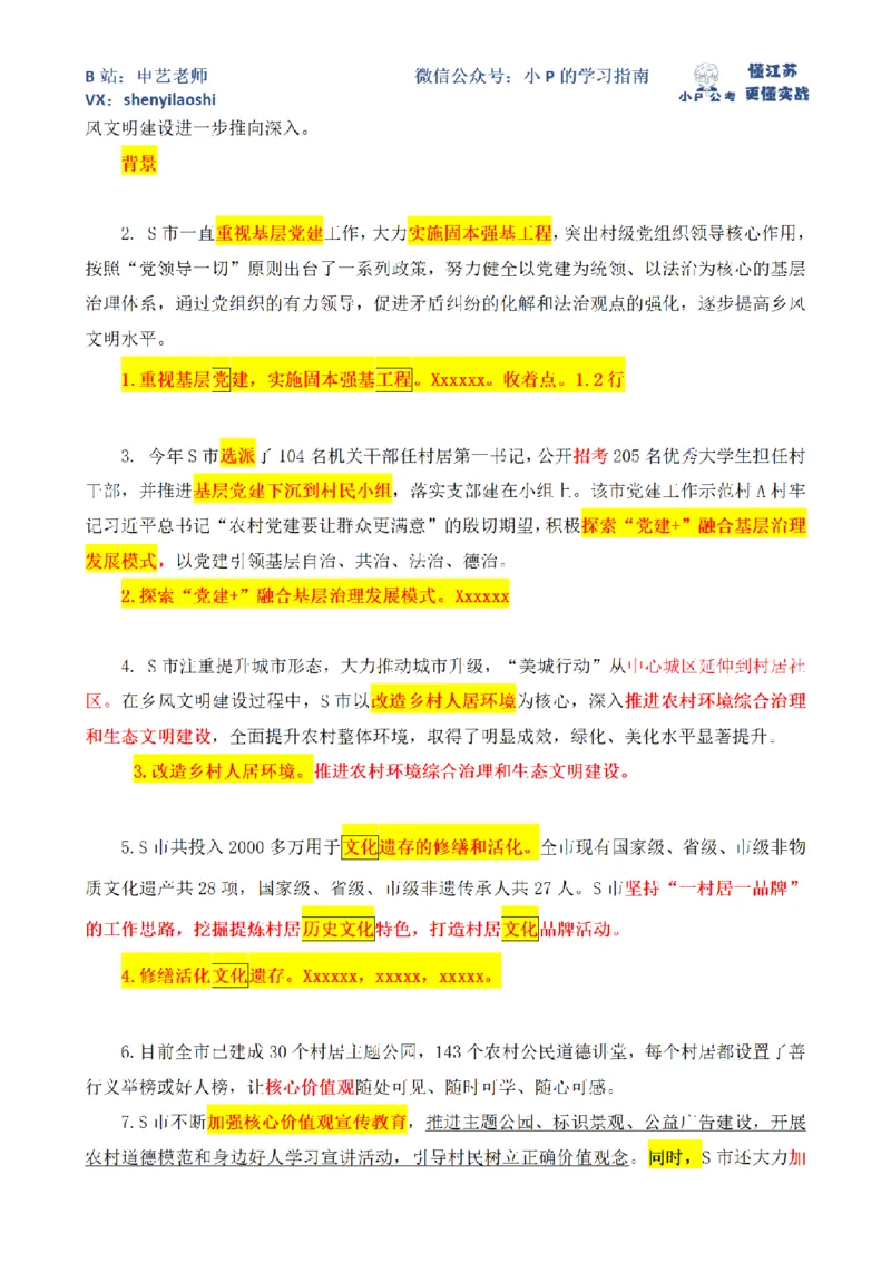 2019年国家公考《申论》题（副省级）第1题_2026考公资料_（12）小p公考_2025合集_申论申艺（小P公考）公众号：上岸总站_申艺申论讲义_2025年江苏省考申论全程班Day2