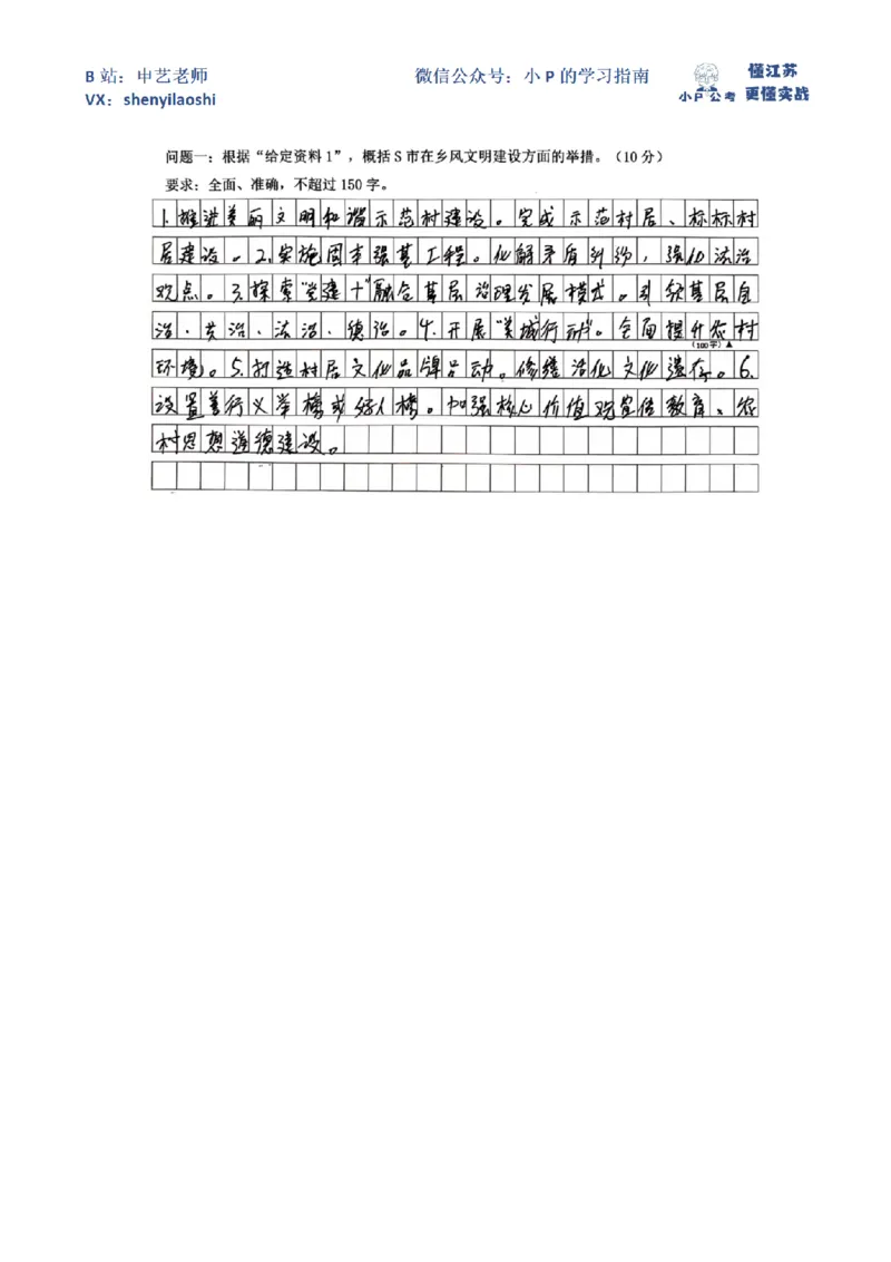 2019年国家公考《申论》题（副省级）第1题_2026考公资料_（12）小p公考_2025合集_申论申艺（小P公考）公众号：上岸总站_申艺申论讲义_2025年江苏省考申论全程班Day2