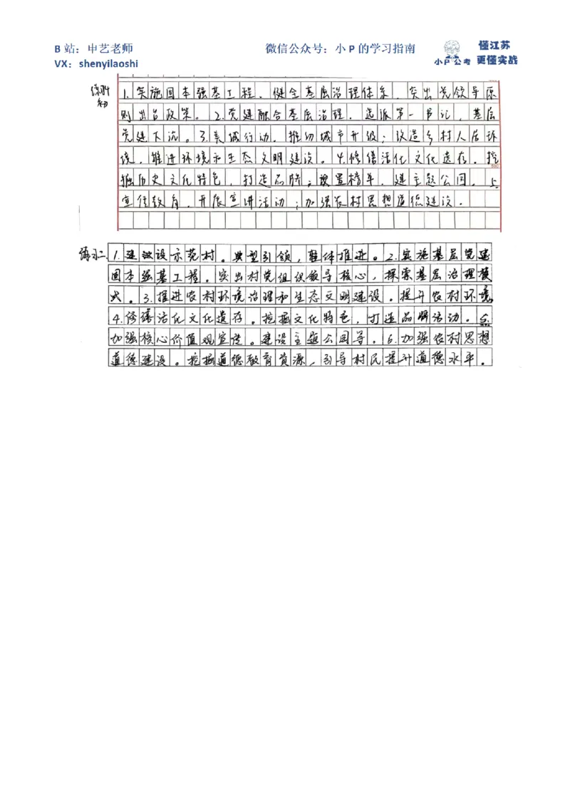 2019年国家公考《申论》题（副省级）第1题_2026考公资料_（12）小p公考_2025合集_申论申艺（小P公考）公众号：上岸总站_申艺申论讲义_2025年江苏省考申论全程班Day2