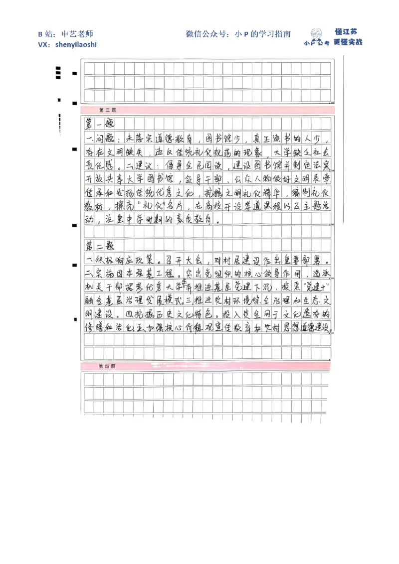 2019年国家公考《申论》题（副省级）第1题_2026考公资料_（12）小p公考_2025合集_申论申艺（小P公考）公众号：上岸总站_申艺申论讲义_2025年江苏省考申论全程班Day2