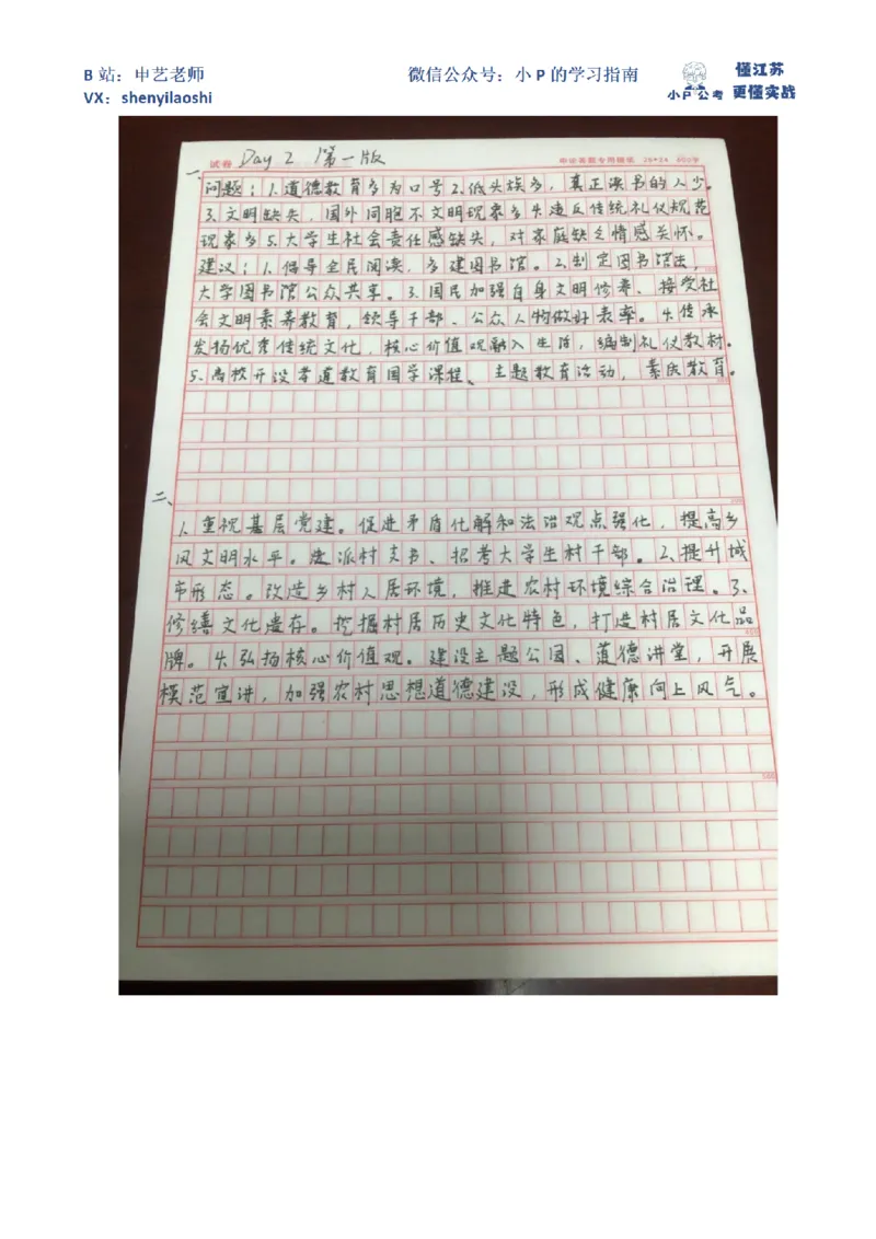 2019年国家公考《申论》题（副省级）第1题_2026考公资料_（12）小p公考_2025合集_申论申艺（小P公考）公众号：上岸总站_申艺申论讲义_2025年江苏省考申论全程班Day2