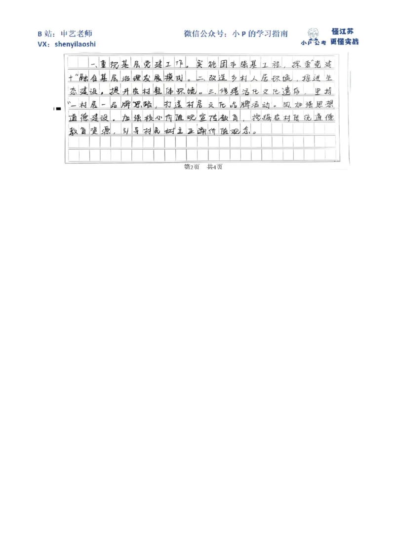 2019年国家公考《申论》题（副省级）第1题_2026考公资料_（12）小p公考_2025合集_申论申艺（小P公考）公众号：上岸总站_申艺申论讲义_2025年江苏省考申论全程班Day2