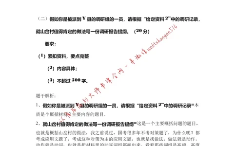 2020申论真题精讲三公众号：叛逆小樱桃_2026考公资料_（30）申论+面试为民公考大合集（人须在事上磨申论、刘大师）_申论+面试刘大师_申论+面试刘大师知识星球资料