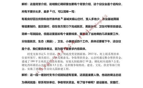 2020申论真题精讲三公众号：叛逆小樱桃_2026考公资料_（30）申论+面试为民公考大合集（人须在事上磨申论、刘大师）_申论+面试刘大师_申论+面试刘大师知识星球资料