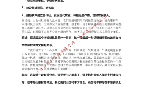 2020申论真题精讲三公众号：叛逆小樱桃_2026考公资料_（30）申论+面试为民公考大合集（人须在事上磨申论、刘大师）_申论+面试刘大师_申论+面试刘大师知识星球资料