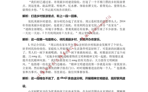2020申论真题精讲三公众号：叛逆小樱桃_2026考公资料_（30）申论+面试为民公考大合集（人须在事上磨申论、刘大师）_申论+面试刘大师_申论+面试刘大师知识星球资料