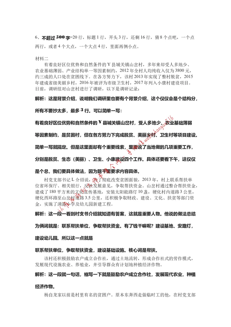 2020申论真题精讲三公众号：叛逆小樱桃_2026考公资料_（30）申论+面试为民公考大合集（人须在事上磨申论、刘大师）_申论+面试刘大师_申论+面试刘大师知识星球资料