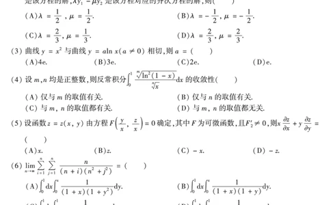 2010年数学二真题_数学二真题+解析[87-25]_数学二真题
