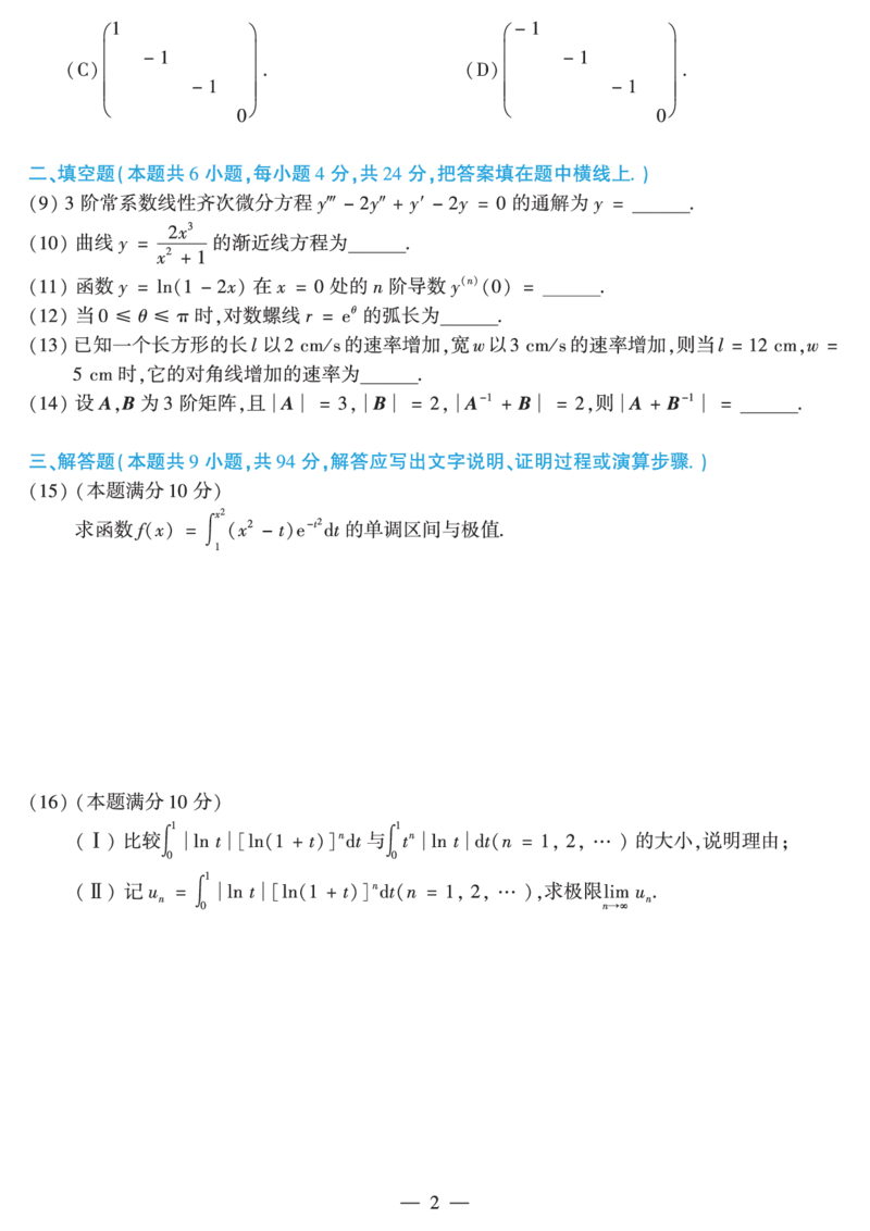 2010年数学二真题_数学二真题+解析[87-25]_数学二真题