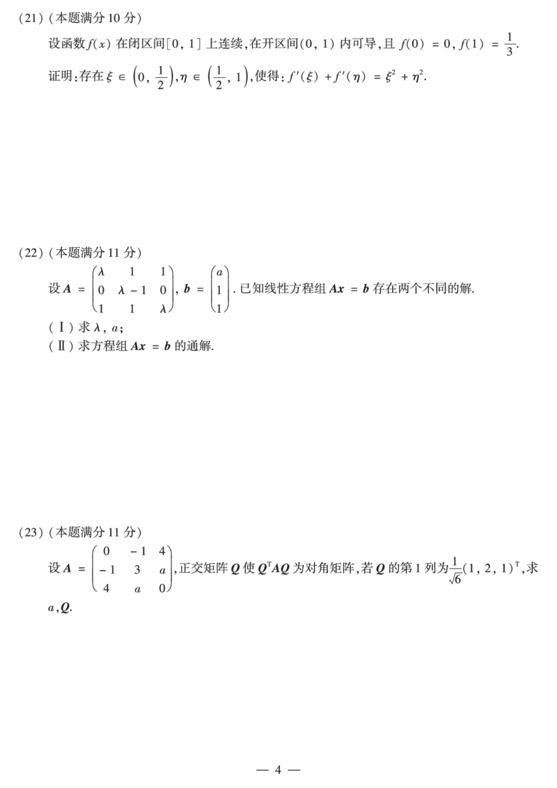 2010年数学二真题_数学二真题+解析[87-25]_数学二真题