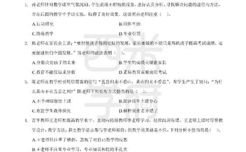 14年-18年真题-小学-综合素质_教资_初高中2026教资_25下教师资格证_9.2025下教资Coco中小学科一科二_coco教资_25下小学科二CocoPolarisの小学教育知识与能力笔记