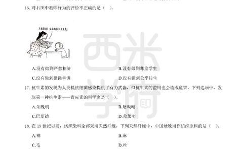 14年-18年真题-小学-综合素质_教资_初高中2026教资_25下教师资格证_9.2025下教资Coco中小学科一科二_coco教资_25下小学科二CocoPolarisの小学教育知识与能力笔记