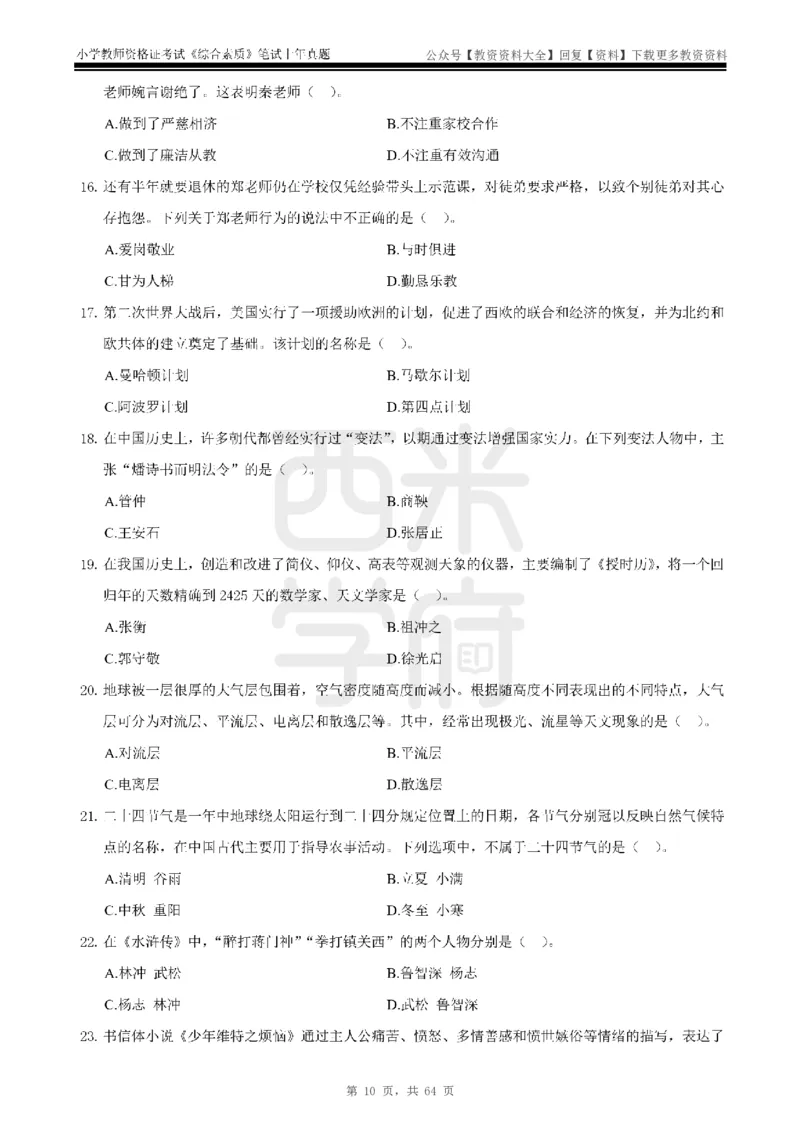 14年-18年真题-小学-综合素质_教资_初高中2026教资_25下教师资格证_9.2025下教资Coco中小学科一科二_coco教资_25下小学科二CocoPolarisの小学教育知识与能力笔记