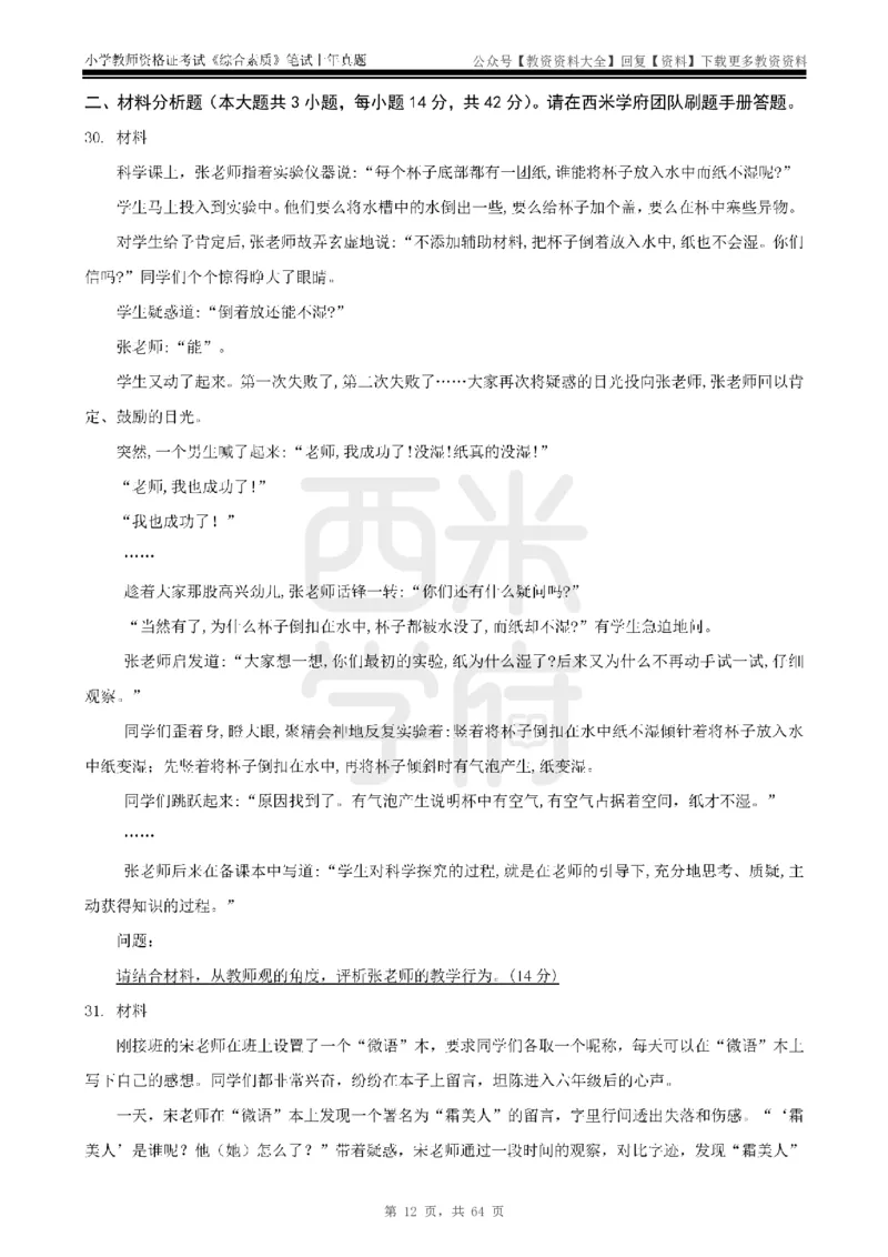 14年-18年真题-小学-综合素质_教资_初高中2026教资_25下教师资格证_9.2025下教资Coco中小学科一科二_coco教资_25下小学科二CocoPolarisの小学教育知识与能力笔记