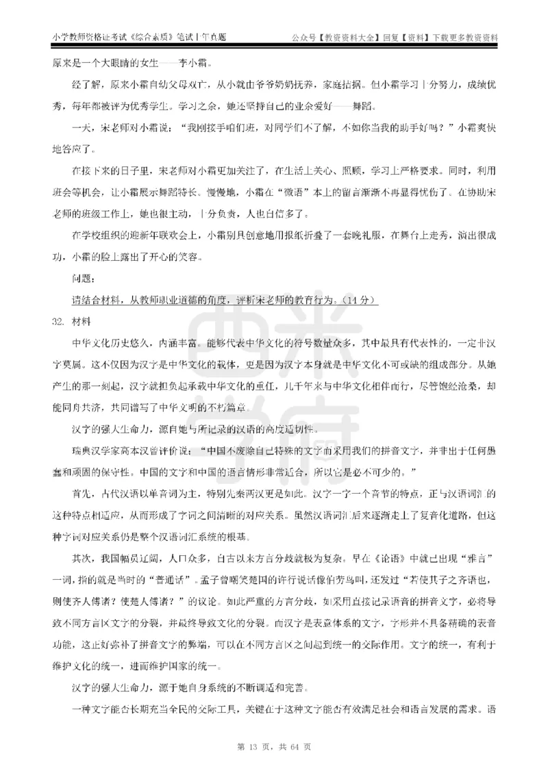 14年-18年真题-小学-综合素质_教资_初高中2026教资_25下教师资格证_9.2025下教资Coco中小学科一科二_coco教资_25下小学科二CocoPolarisの小学教育知识与能力笔记