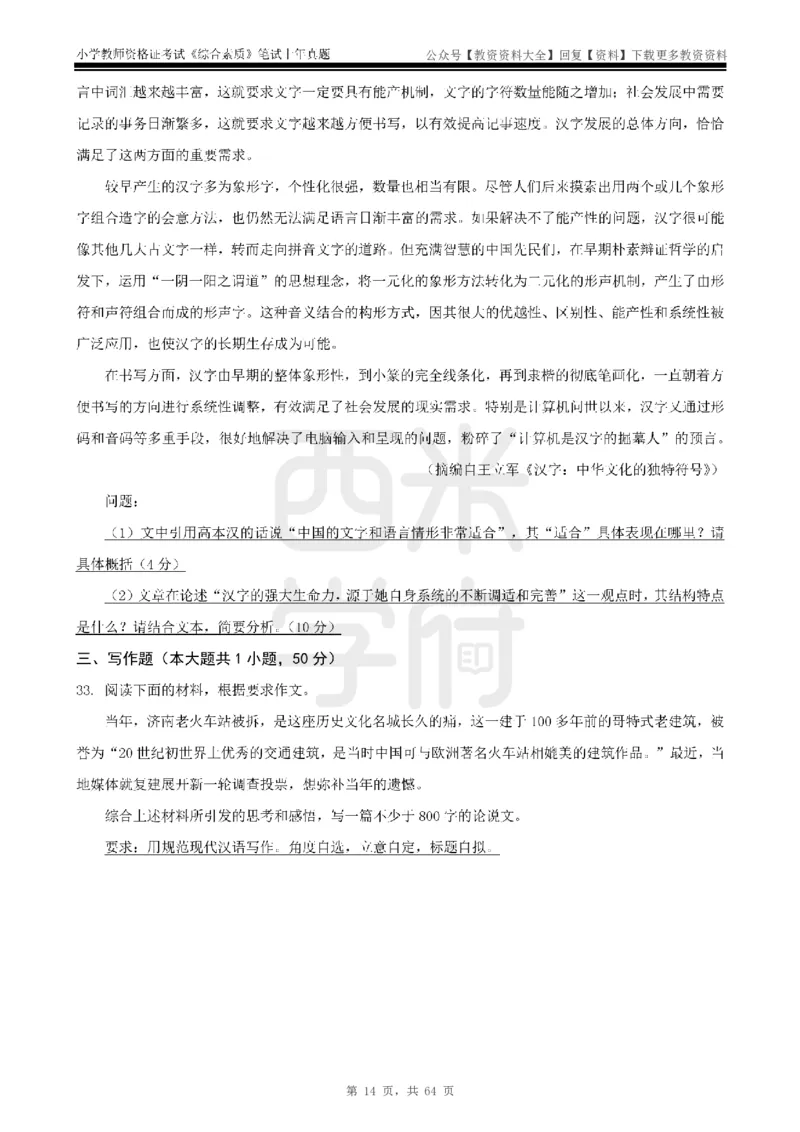 14年-18年真题-小学-综合素质_教资_初高中2026教资_25下教师资格证_9.2025下教资Coco中小学科一科二_coco教资_25下小学科二CocoPolarisの小学教育知识与能力笔记