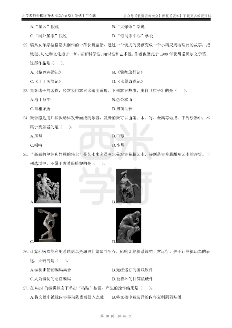 14年-18年真题-小学-综合素质_教资_初高中2026教资_25下教师资格证_9.2025下教资Coco中小学科一科二_coco教资_25下小学科二CocoPolarisの小学教育知识与能力笔记