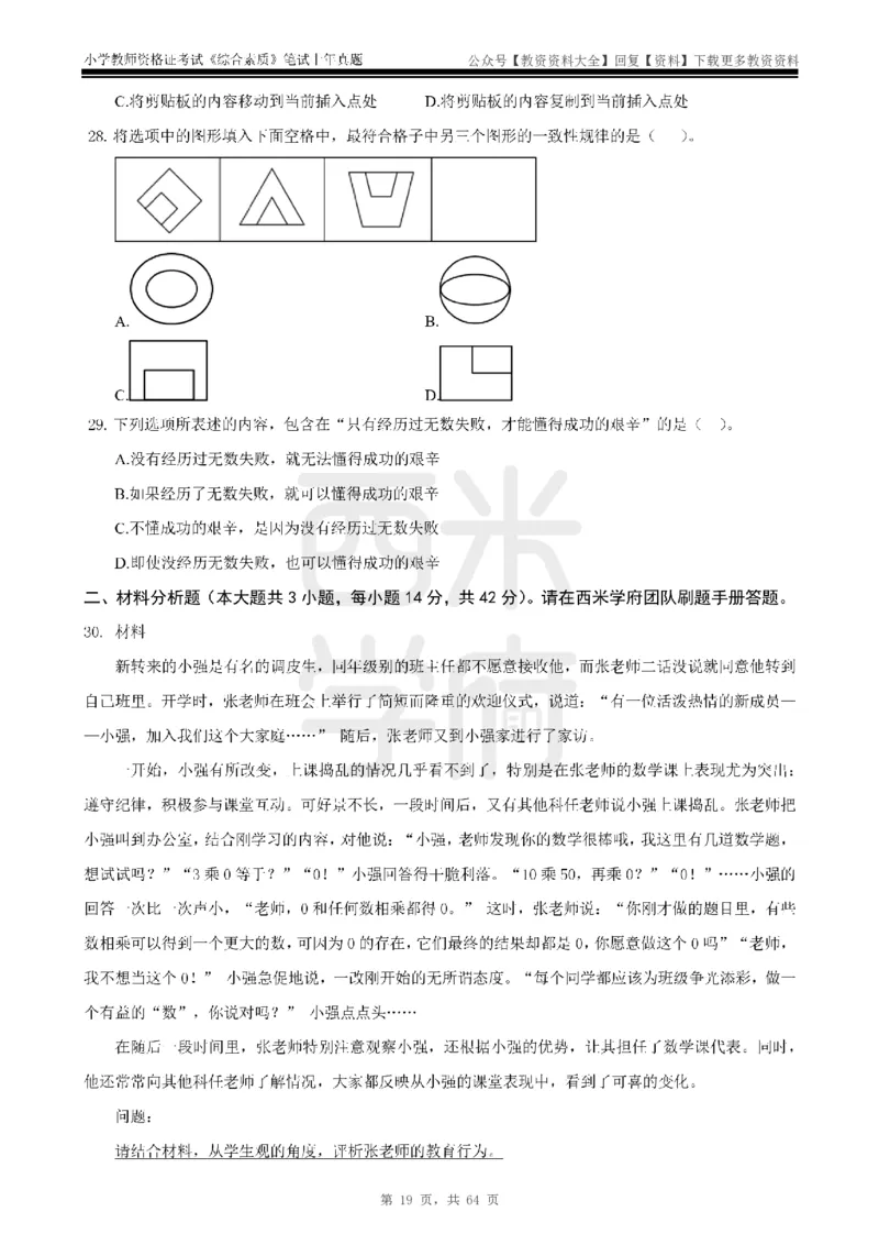14年-18年真题-小学-综合素质_教资_初高中2026教资_25下教师资格证_9.2025下教资Coco中小学科一科二_coco教资_25下小学科二CocoPolarisの小学教育知识与能力笔记