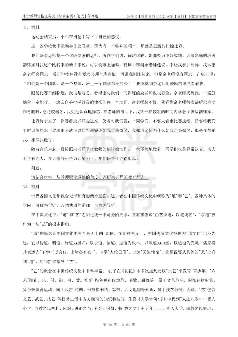 14年-18年真题-小学-综合素质_教资_初高中2026教资_25下教师资格证_9.2025下教资Coco中小学科一科二_coco教资_25下小学科二CocoPolarisの小学教育知识与能力笔记