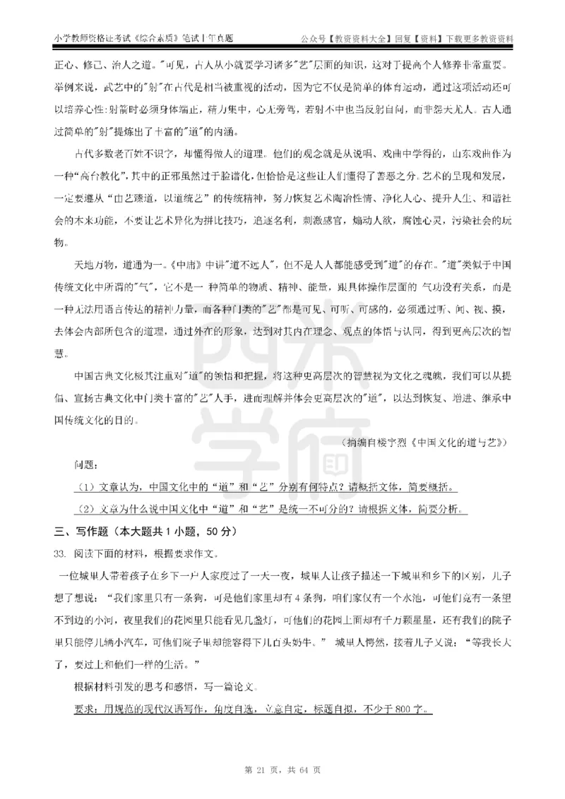 14年-18年真题-小学-综合素质_教资_初高中2026教资_25下教师资格证_9.2025下教资Coco中小学科一科二_coco教资_25下小学科二CocoPolarisの小学教育知识与能力笔记