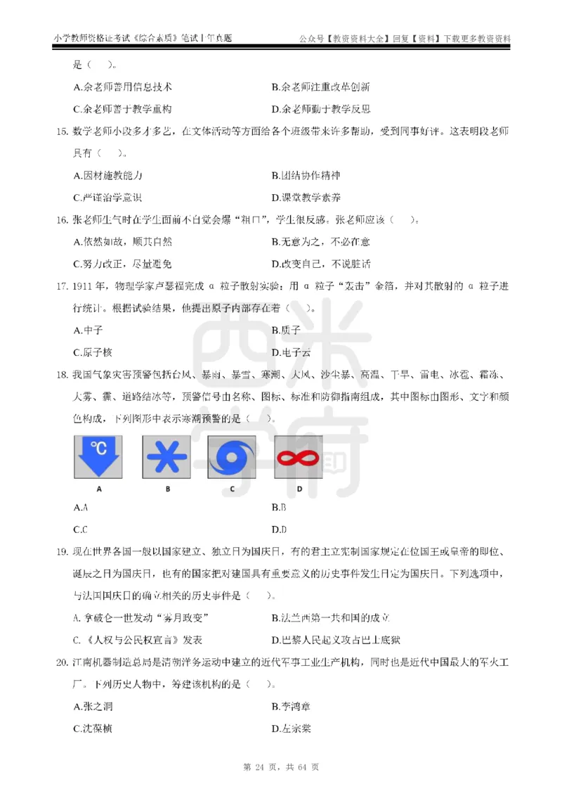 14年-18年真题-小学-综合素质_教资_初高中2026教资_25下教师资格证_9.2025下教资Coco中小学科一科二_coco教资_25下小学科二CocoPolarisの小学教育知识与能力笔记