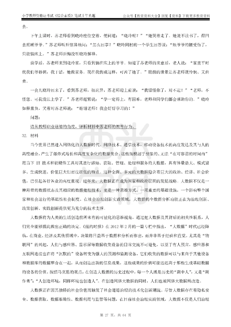 14年-18年真题-小学-综合素质_教资_初高中2026教资_25下教师资格证_9.2025下教资Coco中小学科一科二_coco教资_25下小学科二CocoPolarisの小学教育知识与能力笔记
