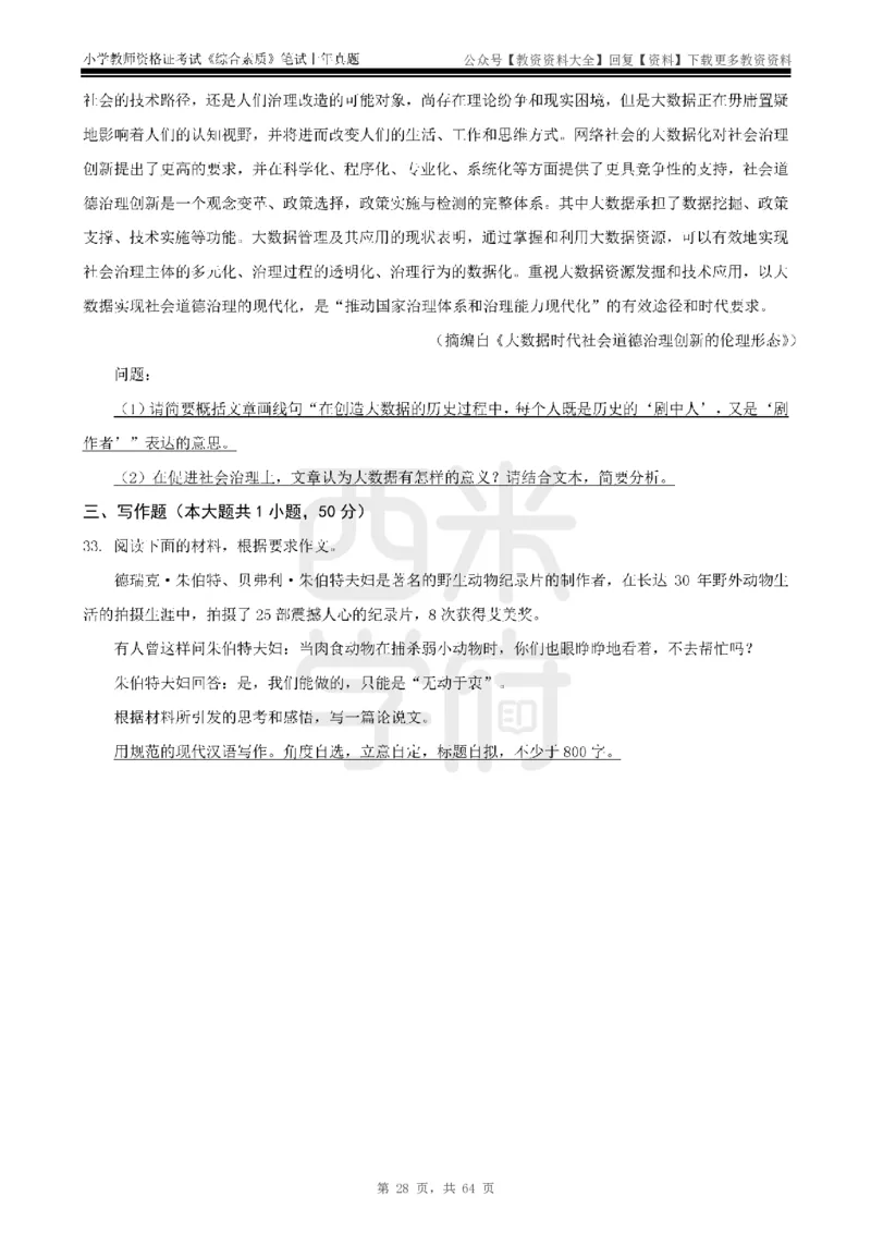 14年-18年真题-小学-综合素质_教资_初高中2026教资_25下教师资格证_9.2025下教资Coco中小学科一科二_coco教资_25下小学科二CocoPolarisの小学教育知识与能力笔记