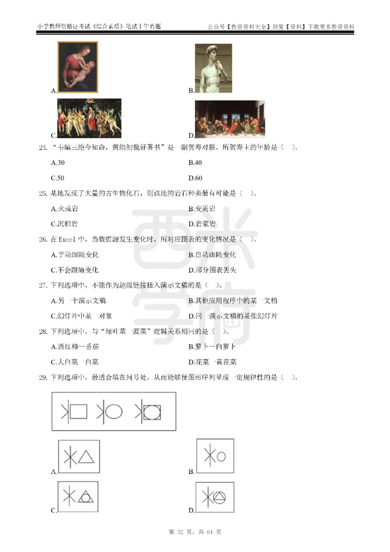14年-18年真题-小学-综合素质_教资_初高中2026教资_25下教师资格证_9.2025下教资Coco中小学科一科二_coco教资_25下小学科二CocoPolarisの小学教育知识与能力笔记