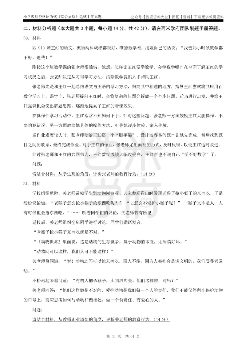 14年-18年真题-小学-综合素质_教资_初高中2026教资_25下教师资格证_9.2025下教资Coco中小学科一科二_coco教资_25下小学科二CocoPolarisの小学教育知识与能力笔记