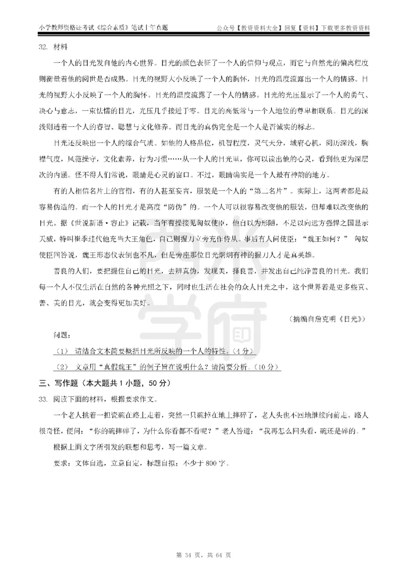 14年-18年真题-小学-综合素质_教资_初高中2026教资_25下教师资格证_9.2025下教资Coco中小学科一科二_coco教资_25下小学科二CocoPolarisの小学教育知识与能力笔记