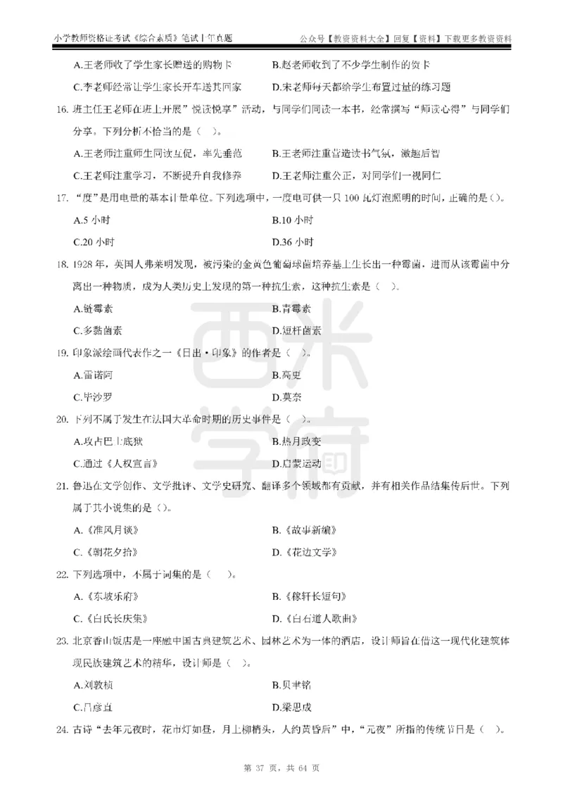 14年-18年真题-小学-综合素质_教资_初高中2026教资_25下教师资格证_9.2025下教资Coco中小学科一科二_coco教资_25下小学科二CocoPolarisの小学教育知识与能力笔记