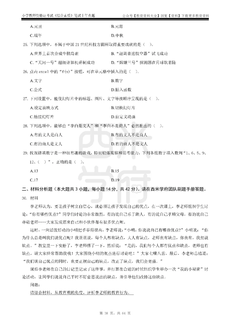14年-18年真题-小学-综合素质_教资_初高中2026教资_25下教师资格证_9.2025下教资Coco中小学科一科二_coco教资_25下小学科二CocoPolarisの小学教育知识与能力笔记