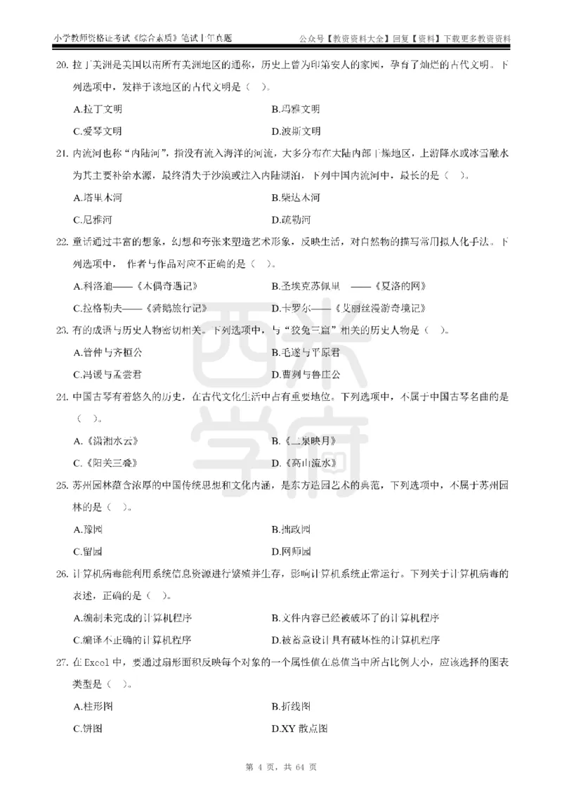 14年-18年真题-小学-综合素质_教资_初高中2026教资_25下教师资格证_9.2025下教资Coco中小学科一科二_coco教资_25下小学科二CocoPolarisの小学教育知识与能力笔记