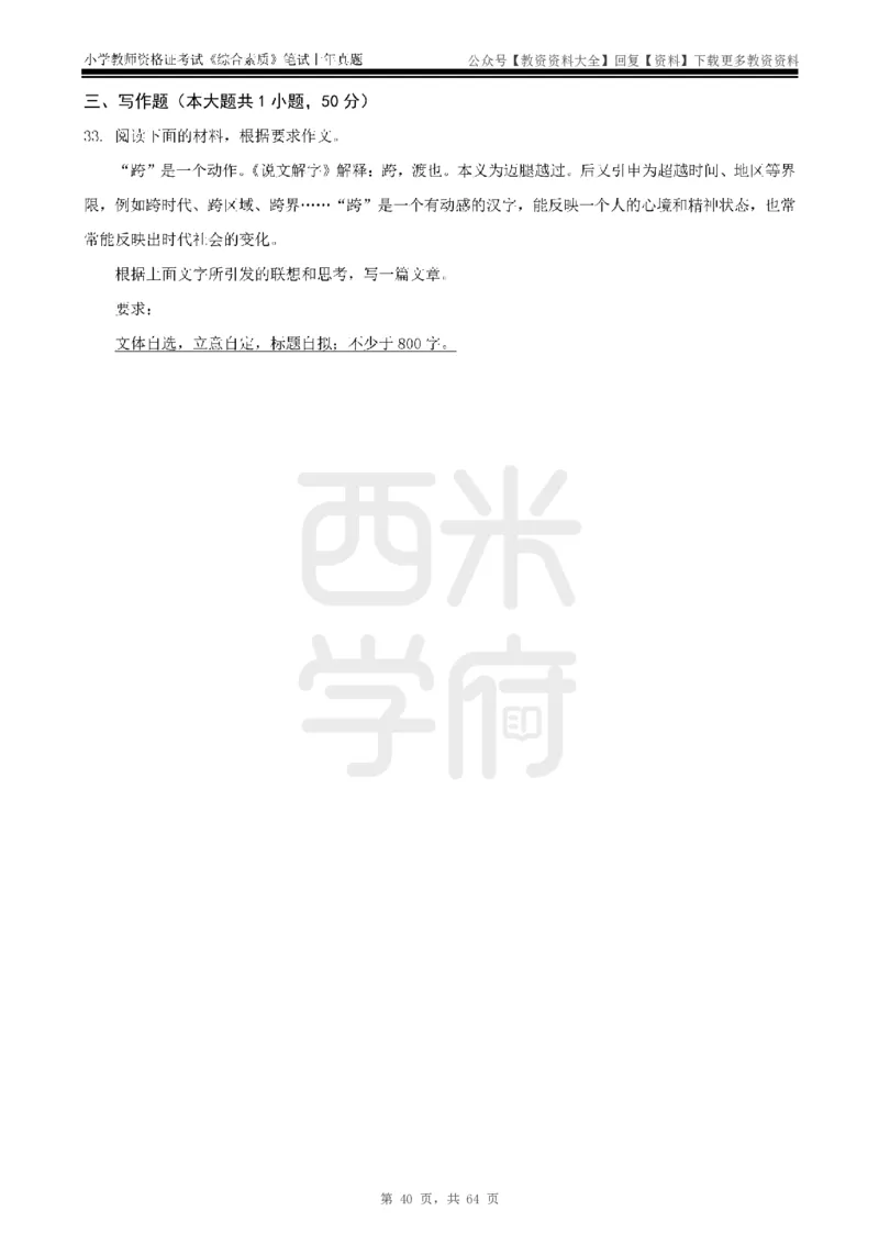 14年-18年真题-小学-综合素质_教资_初高中2026教资_25下教师资格证_9.2025下教资Coco中小学科一科二_coco教资_25下小学科二CocoPolarisの小学教育知识与能力笔记