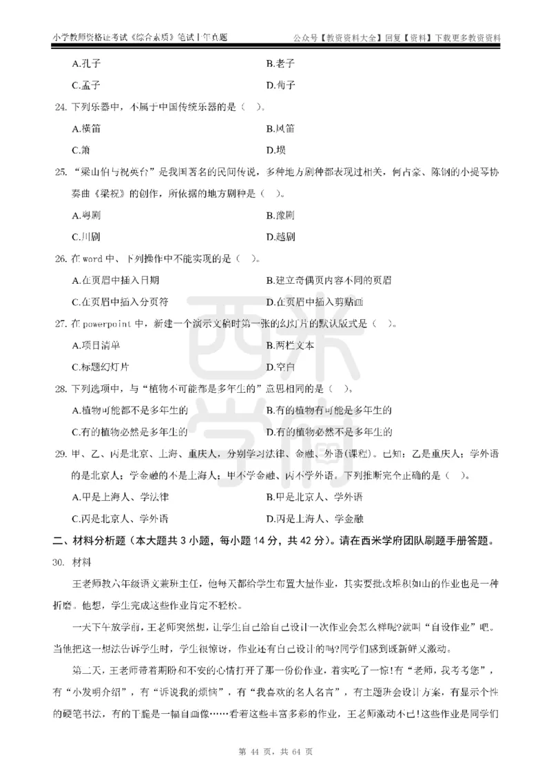 14年-18年真题-小学-综合素质_教资_初高中2026教资_25下教师资格证_9.2025下教资Coco中小学科一科二_coco教资_25下小学科二CocoPolarisの小学教育知识与能力笔记