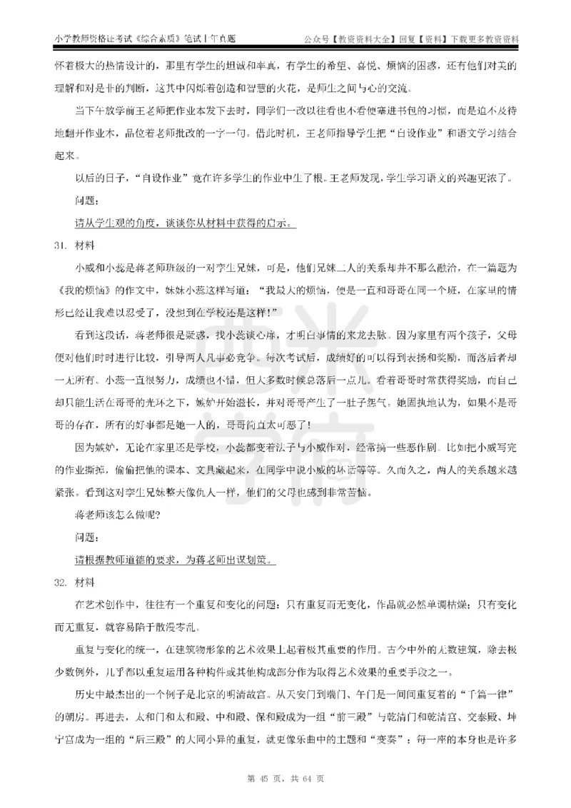14年-18年真题-小学-综合素质_教资_初高中2026教资_25下教师资格证_9.2025下教资Coco中小学科一科二_coco教资_25下小学科二CocoPolarisの小学教育知识与能力笔记
