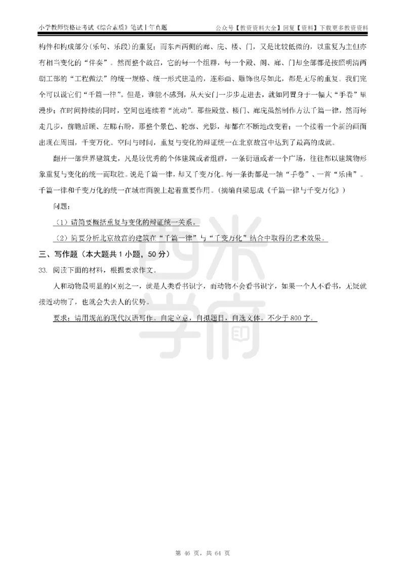 14年-18年真题-小学-综合素质_教资_初高中2026教资_25下教师资格证_9.2025下教资Coco中小学科一科二_coco教资_25下小学科二CocoPolarisの小学教育知识与能力笔记