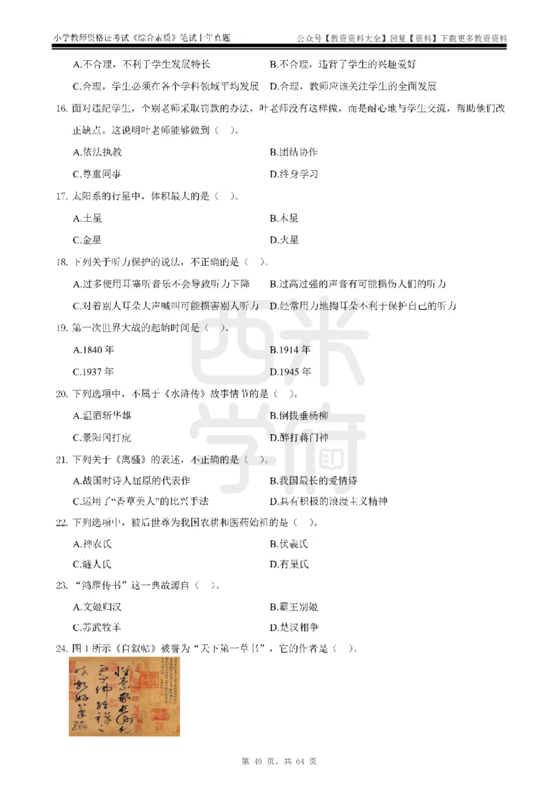 14年-18年真题-小学-综合素质_教资_初高中2026教资_25下教师资格证_9.2025下教资Coco中小学科一科二_coco教资_25下小学科二CocoPolarisの小学教育知识与能力笔记