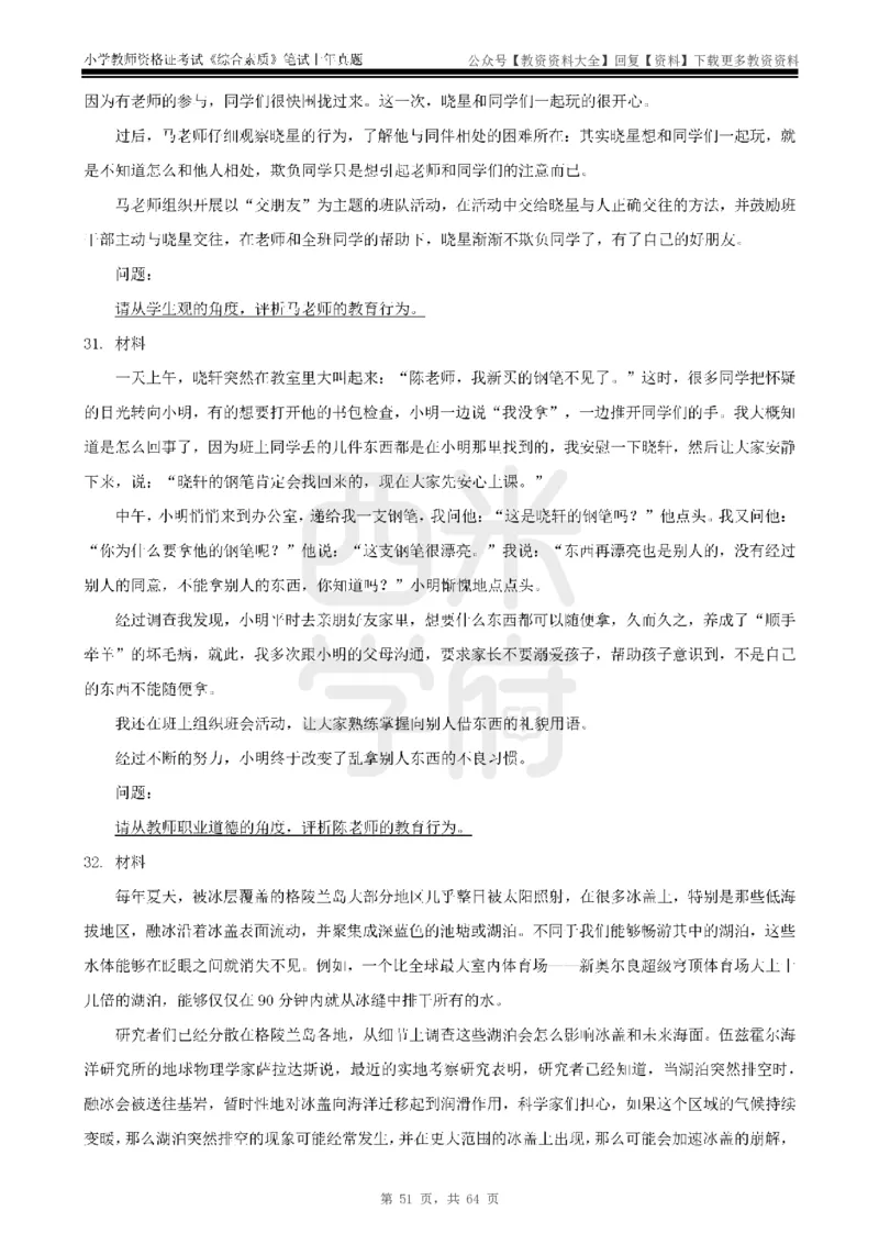 14年-18年真题-小学-综合素质_教资_初高中2026教资_25下教师资格证_9.2025下教资Coco中小学科一科二_coco教资_25下小学科二CocoPolarisの小学教育知识与能力笔记