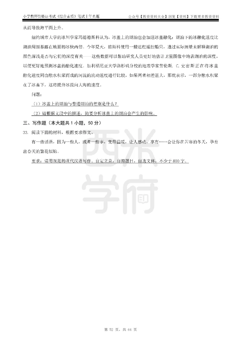 14年-18年真题-小学-综合素质_教资_初高中2026教资_25下教师资格证_9.2025下教资Coco中小学科一科二_coco教资_25下小学科二CocoPolarisの小学教育知识与能力笔记