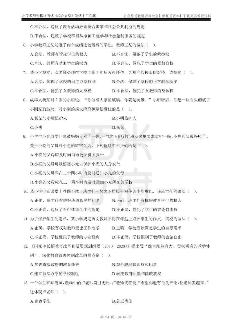 14年-18年真题-小学-综合素质_教资_初高中2026教资_25下教师资格证_9.2025下教资Coco中小学科一科二_coco教资_25下小学科二CocoPolarisの小学教育知识与能力笔记