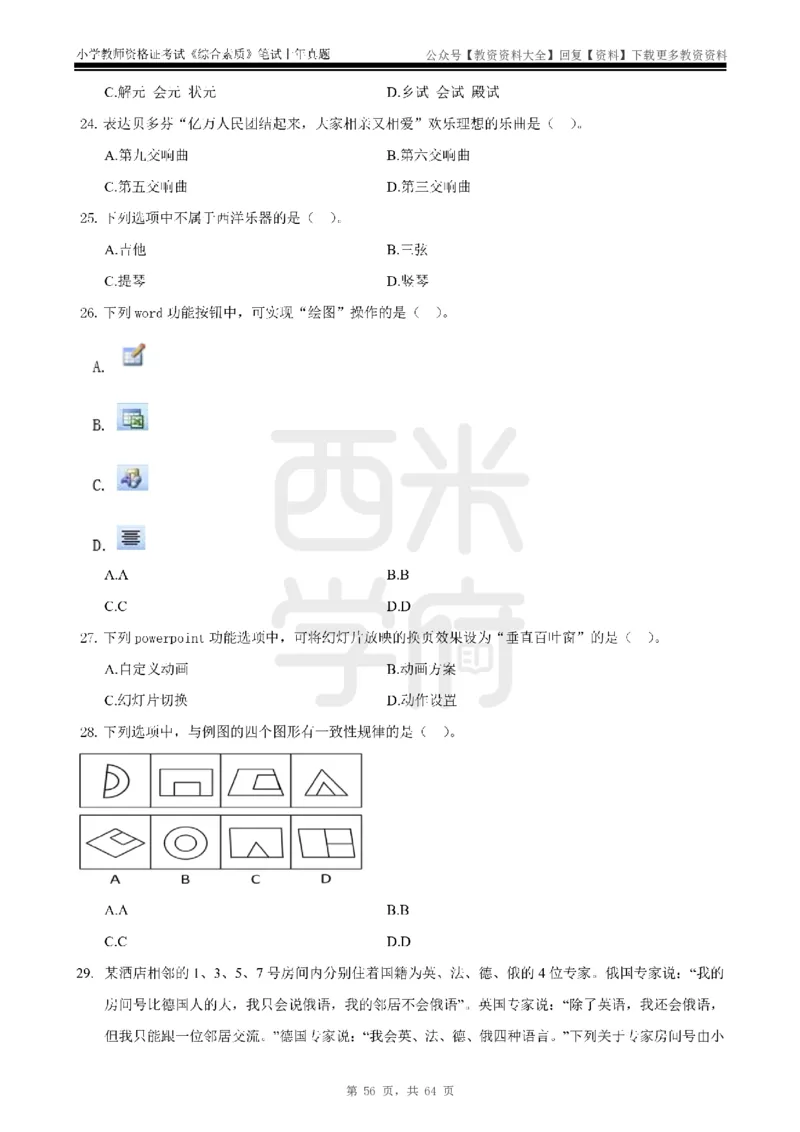 14年-18年真题-小学-综合素质_教资_初高中2026教资_25下教师资格证_9.2025下教资Coco中小学科一科二_coco教资_25下小学科二CocoPolarisの小学教育知识与能力笔记