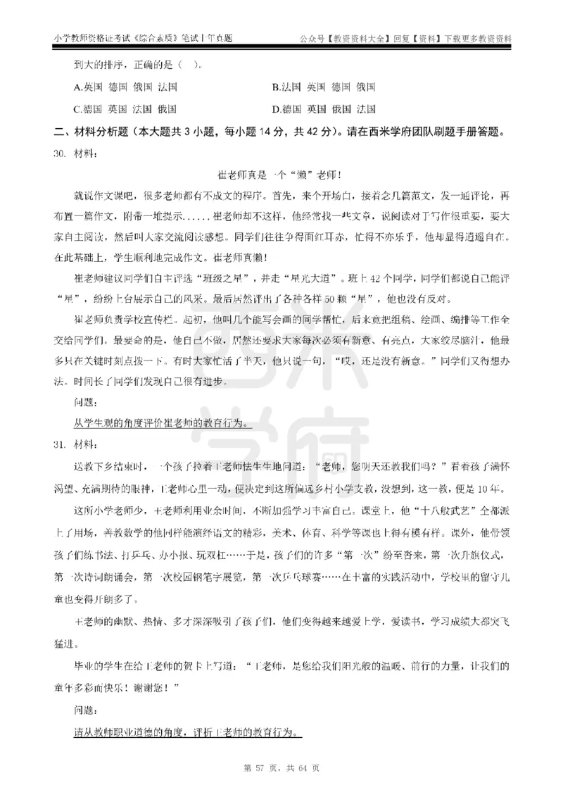 14年-18年真题-小学-综合素质_教资_初高中2026教资_25下教师资格证_9.2025下教资Coco中小学科一科二_coco教资_25下小学科二CocoPolarisの小学教育知识与能力笔记