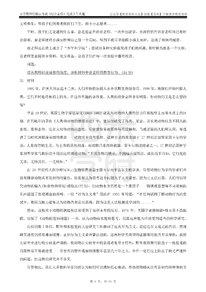 14年-18年真题-小学-综合素质_教资_初高中2026教资_25下教师资格证_9.2025下教资Coco中小学科一科二_coco教资_25下小学科二CocoPolarisの小学教育知识与能力笔记