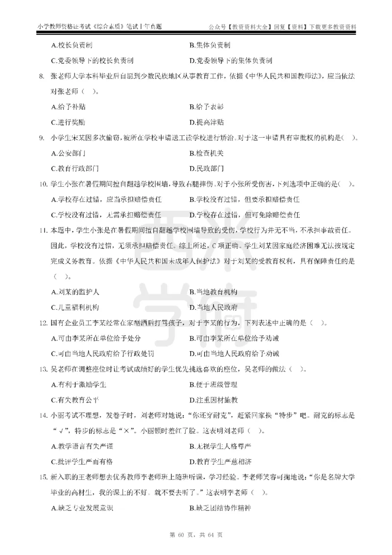 14年-18年真题-小学-综合素质_教资_初高中2026教资_25下教师资格证_9.2025下教资Coco中小学科一科二_coco教资_25下小学科二CocoPolarisの小学教育知识与能力笔记