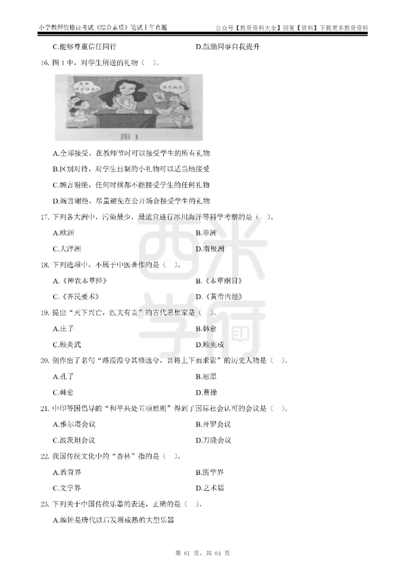 14年-18年真题-小学-综合素质_教资_初高中2026教资_25下教师资格证_9.2025下教资Coco中小学科一科二_coco教资_25下小学科二CocoPolarisの小学教育知识与能力笔记