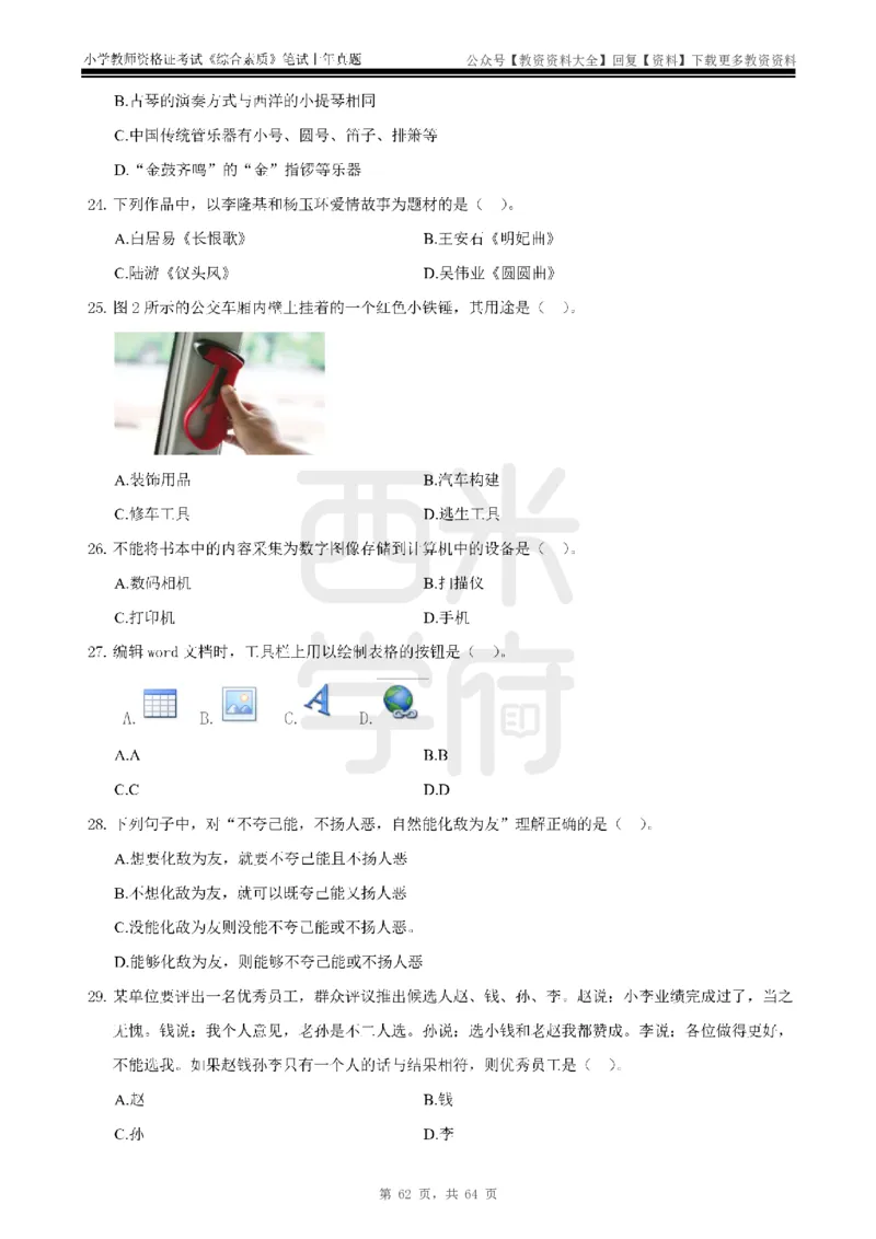 14年-18年真题-小学-综合素质_教资_初高中2026教资_25下教师资格证_9.2025下教资Coco中小学科一科二_coco教资_25下小学科二CocoPolarisの小学教育知识与能力笔记