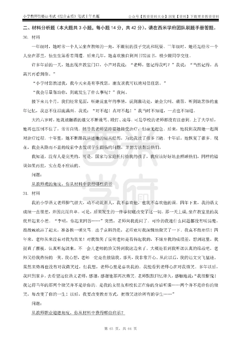 14年-18年真题-小学-综合素质_教资_初高中2026教资_25下教师资格证_9.2025下教资Coco中小学科一科二_coco教资_25下小学科二CocoPolarisの小学教育知识与能力笔记